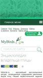 Mobile Screenshot of mybirds.ru